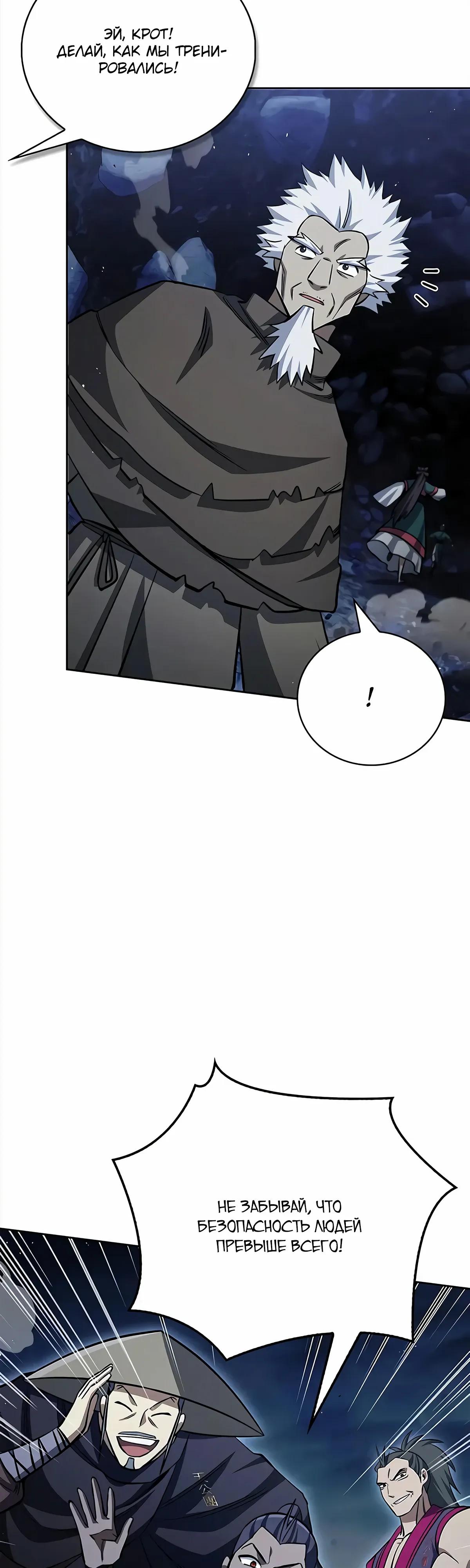 Манга Наследник великой небесной библиотеки - Глава 162 Страница 52