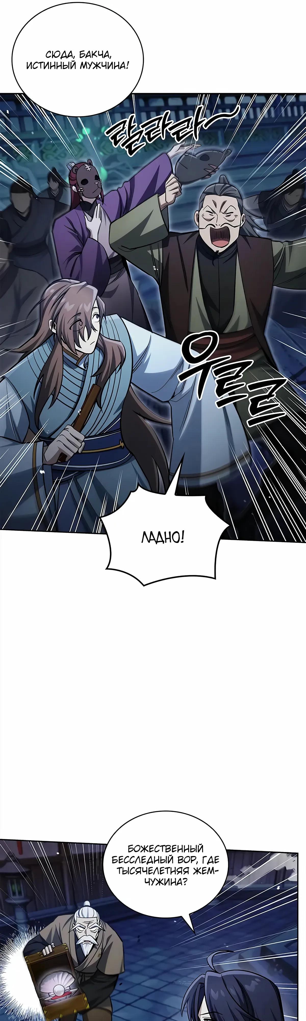 Манга Наследник великой небесной библиотеки - Глава 162 Страница 5