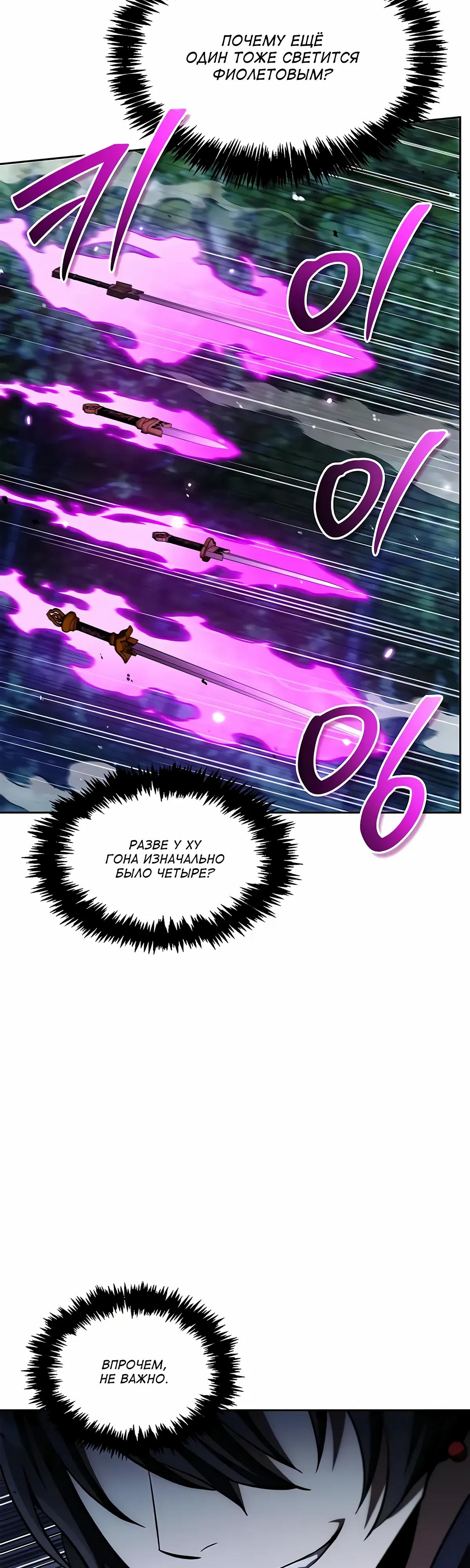 Манга Наследник великой небесной библиотеки - Глава 162 Страница 20