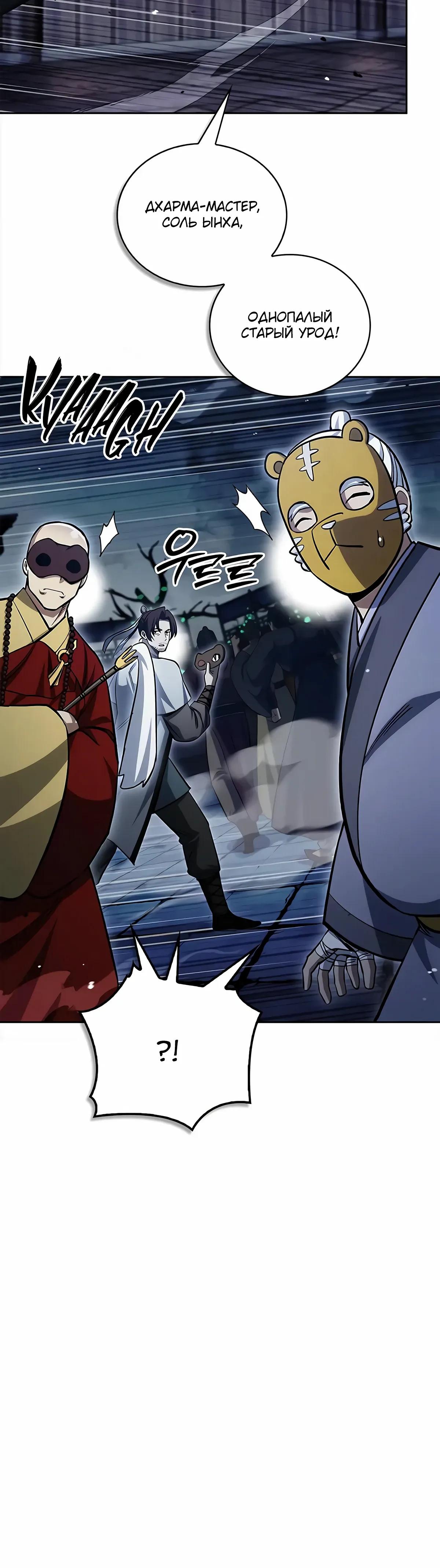 Манга Наследник великой небесной библиотеки - Глава 162 Страница 4