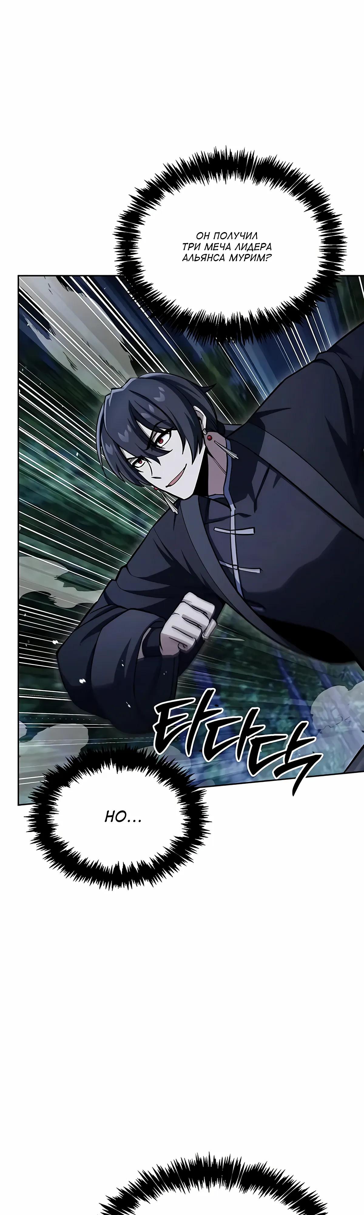 Манга Наследник великой небесной библиотеки - Глава 162 Страница 19