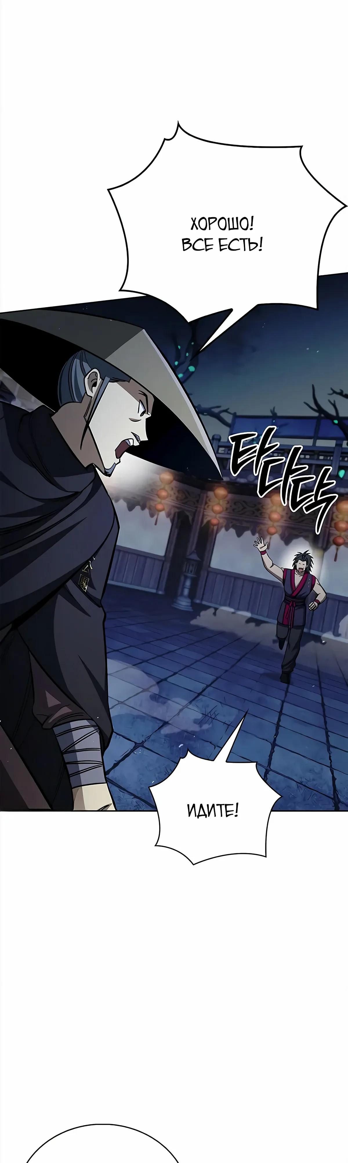 Манга Наследник великой небесной библиотеки - Глава 162 Страница 51