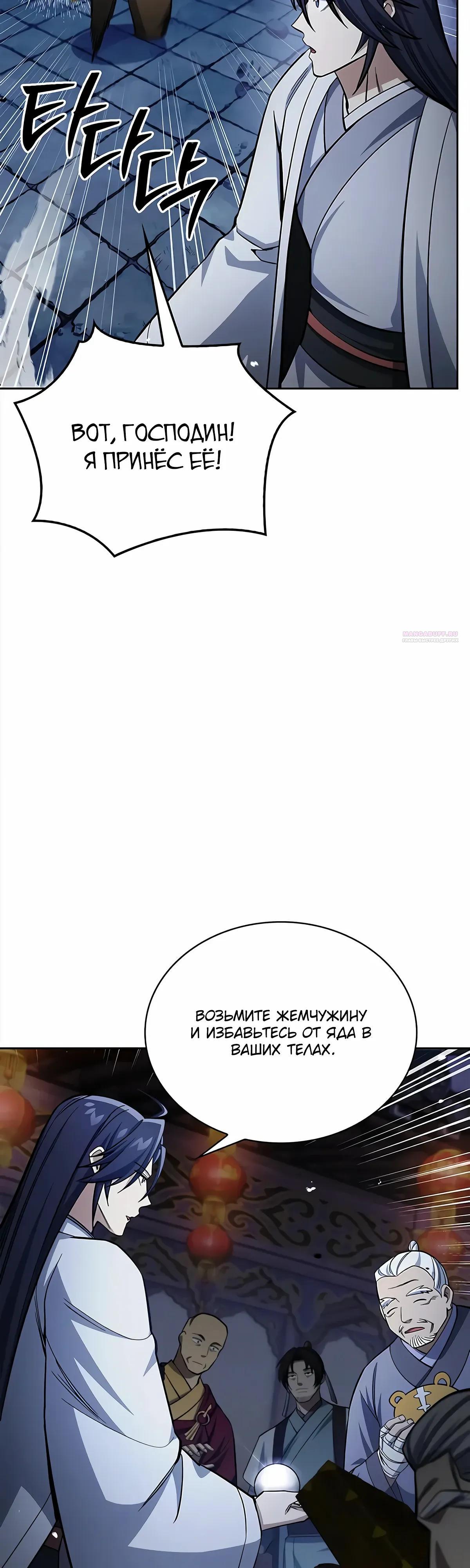 Манга Наследник великой небесной библиотеки - Глава 162 Страница 6