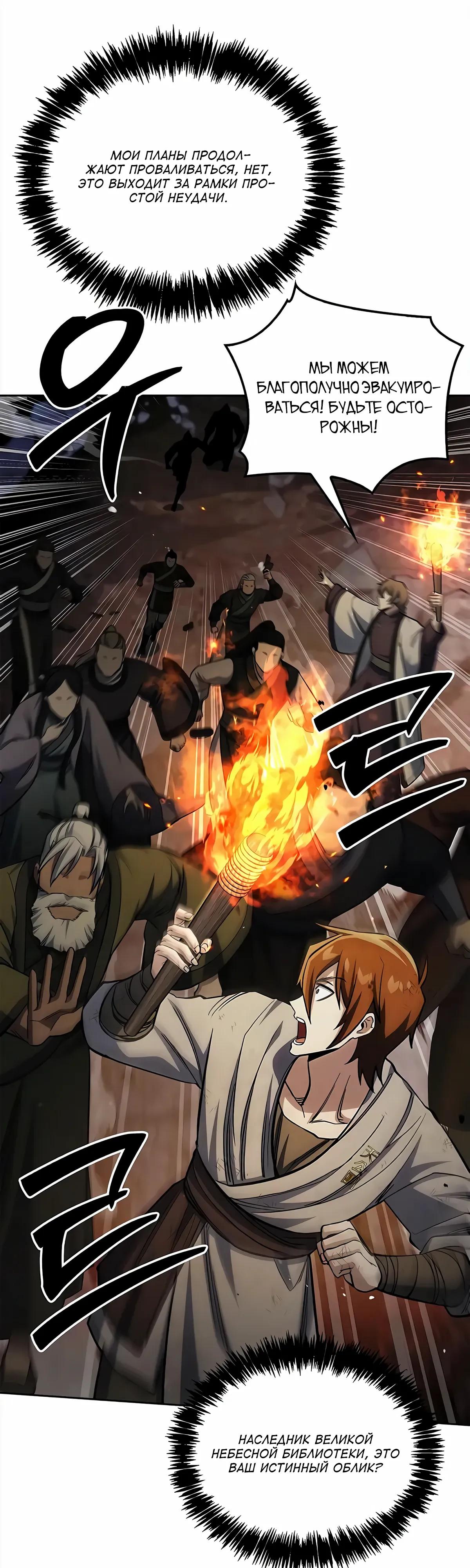 Манга Наследник великой небесной библиотеки - Глава 162 Страница 39