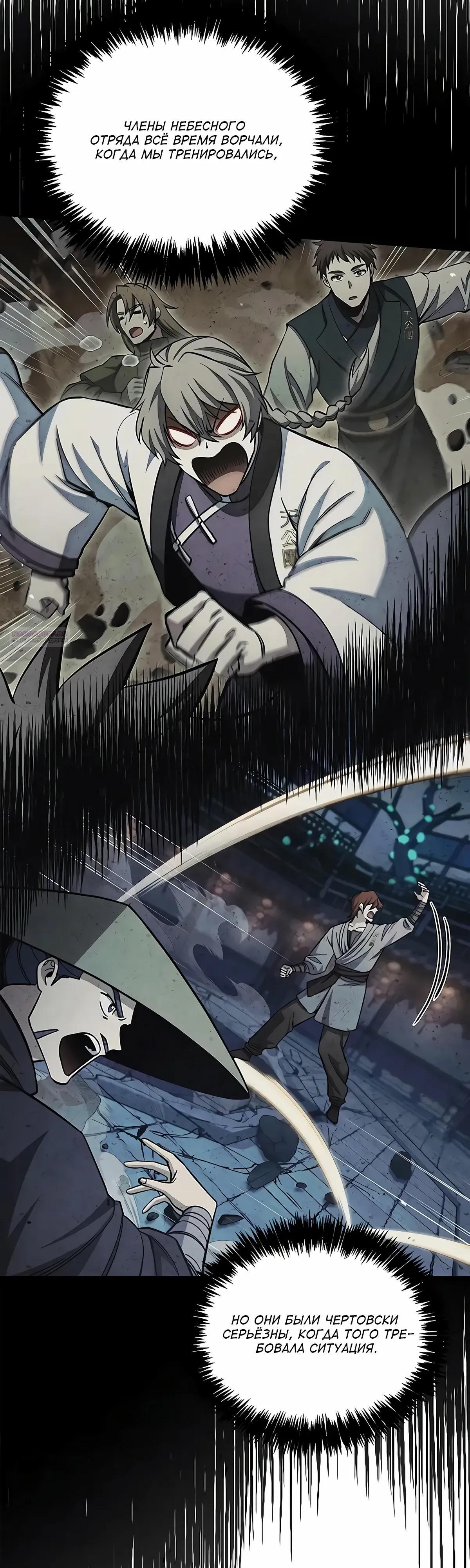 Манга Наследник великой небесной библиотеки - Глава 162 Страница 62