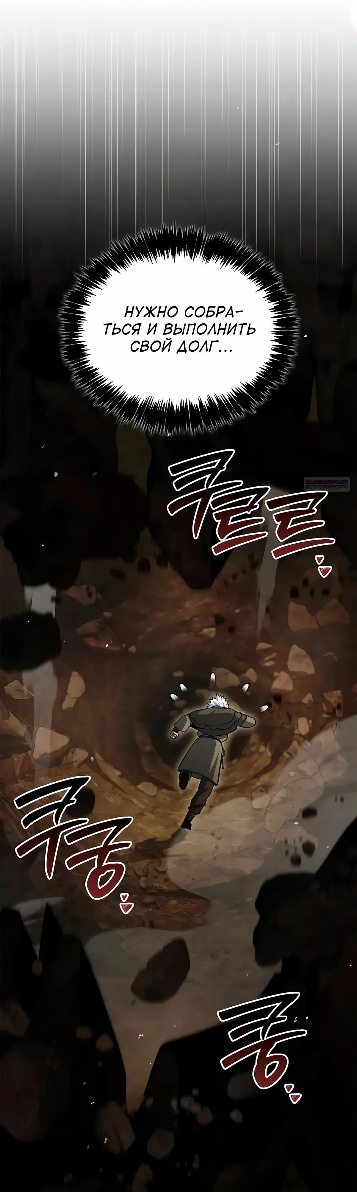 Манга Наследник великой небесной библиотеки - Глава 162 Страница 66