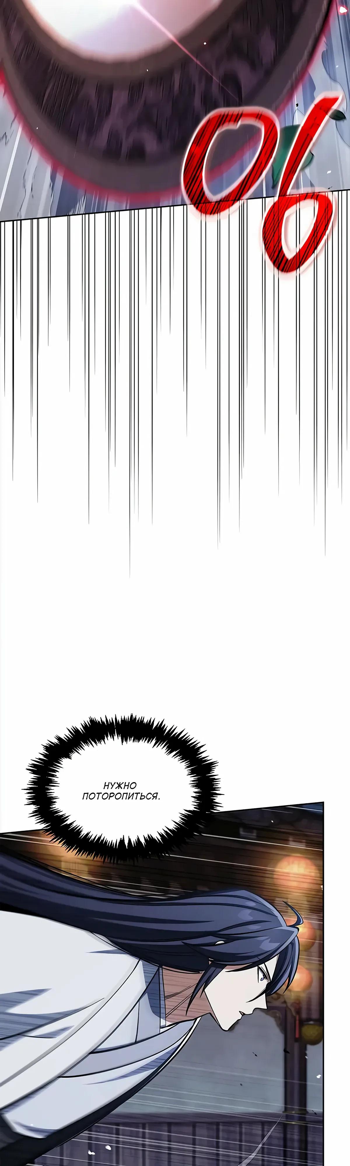 Манга Наследник великой небесной библиотеки - Глава 162 Страница 3