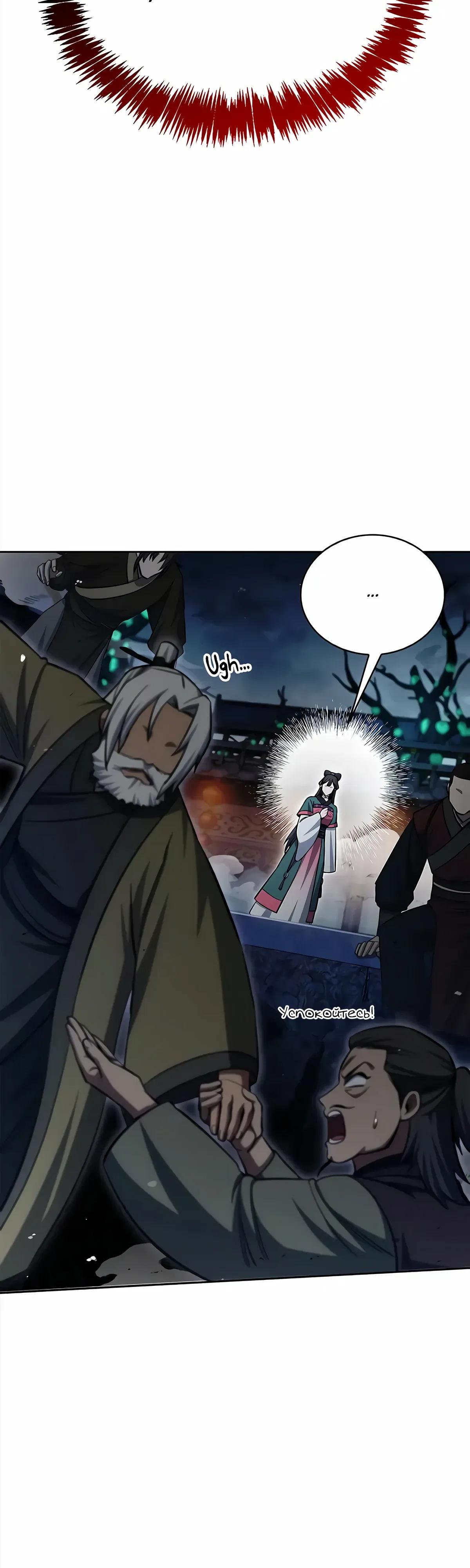 Манга Наследник великой небесной библиотеки - Глава 162 Страница 41