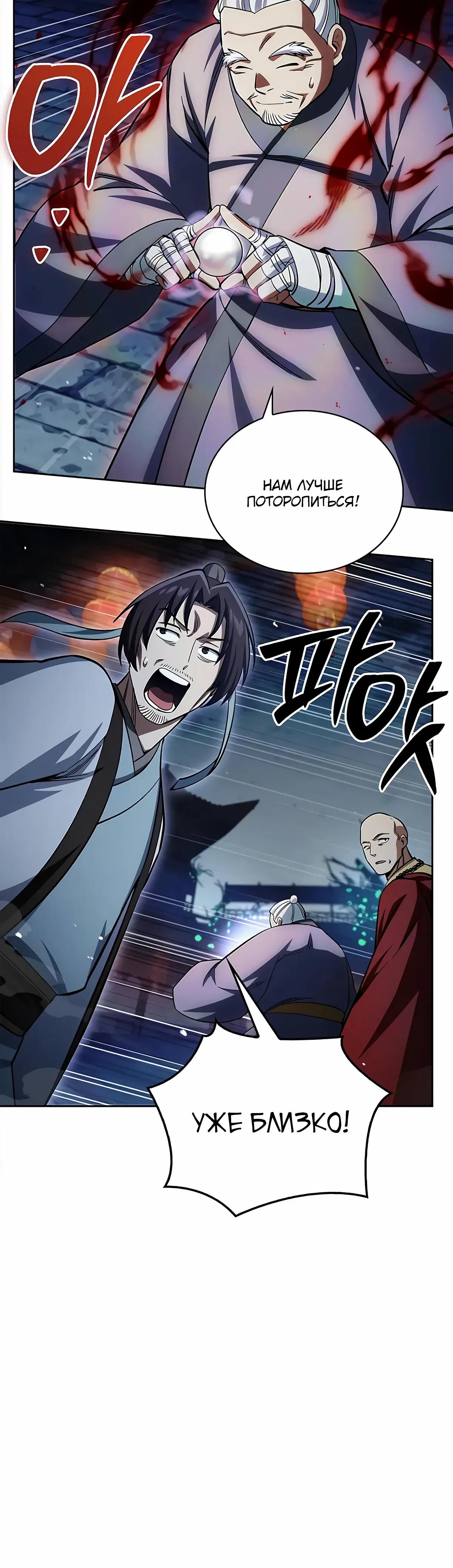 Манга Наследник великой небесной библиотеки - Глава 162 Страница 8