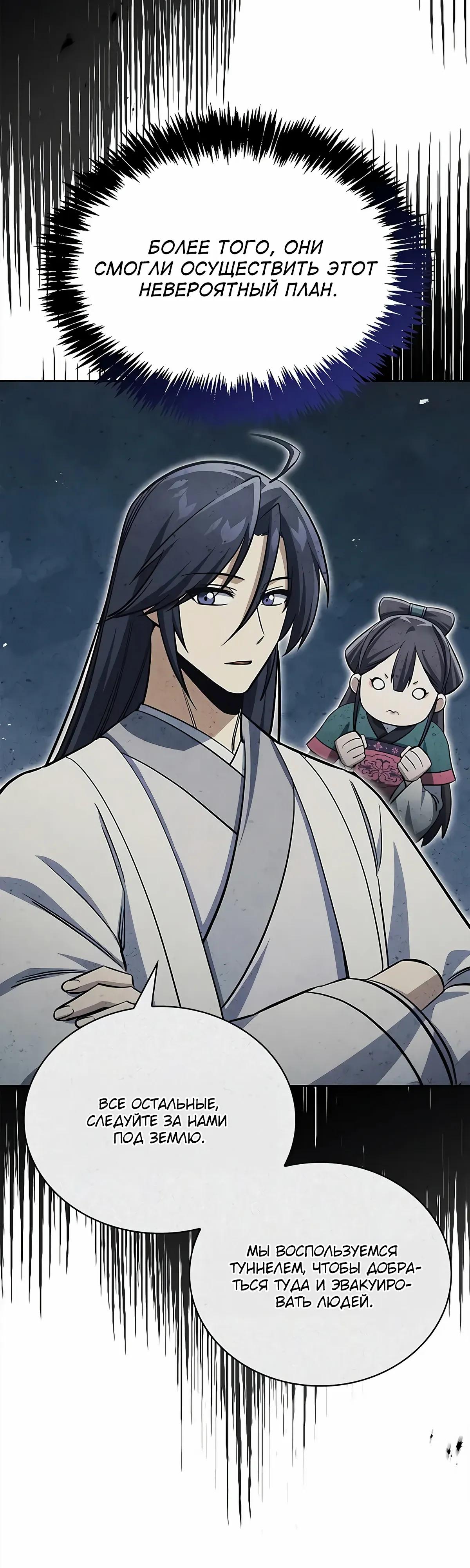 Манга Наследник великой небесной библиотеки - Глава 162 Страница 63