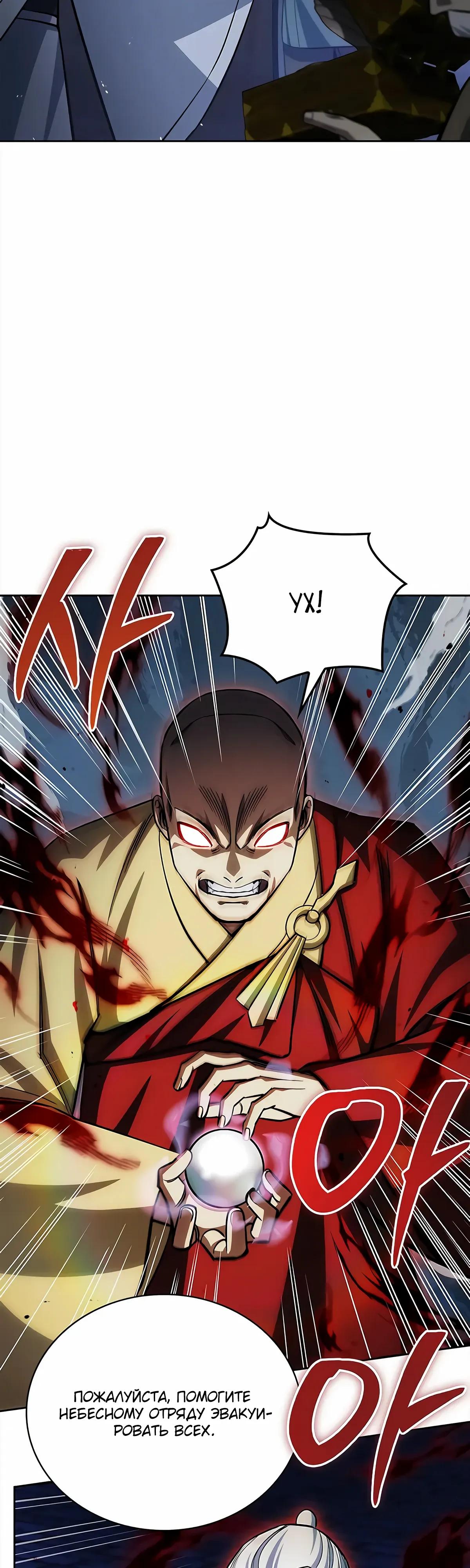 Манга Наследник великой небесной библиотеки - Глава 162 Страница 7