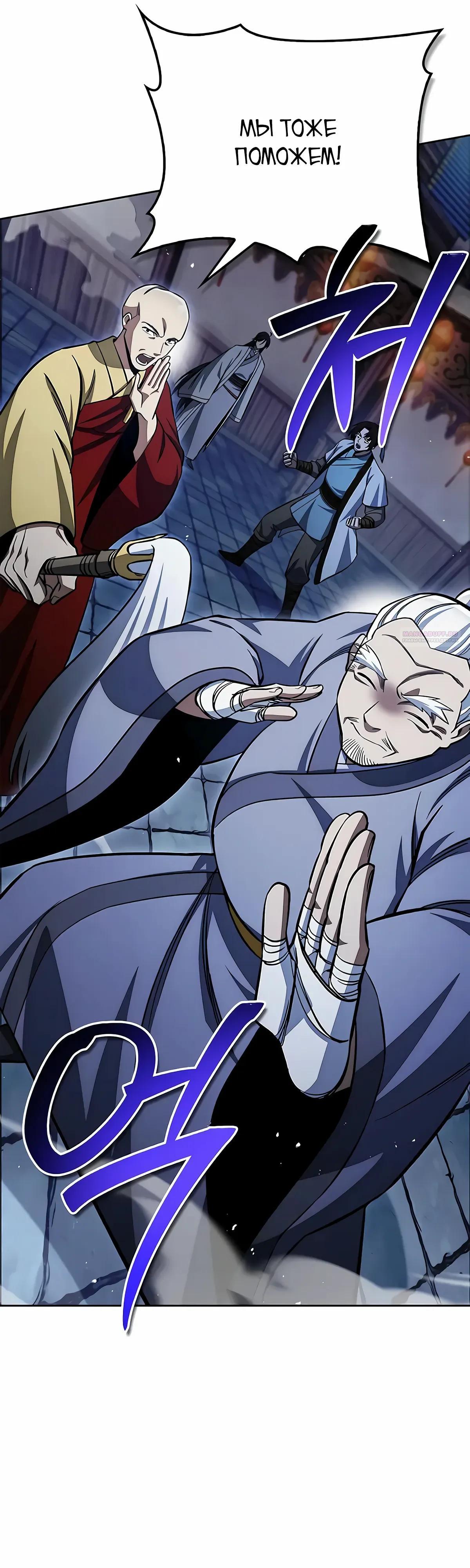 Манга Наследник великой небесной библиотеки - Глава 162 Страница 30