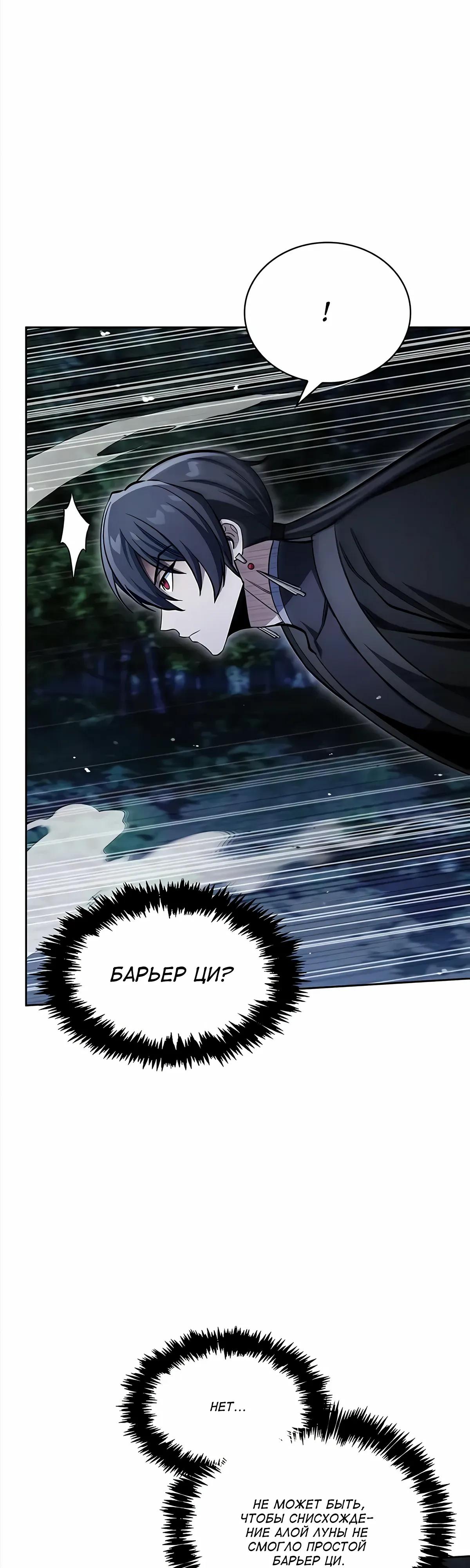 Манга Наследник великой небесной библиотеки - Глава 162 Страница 36