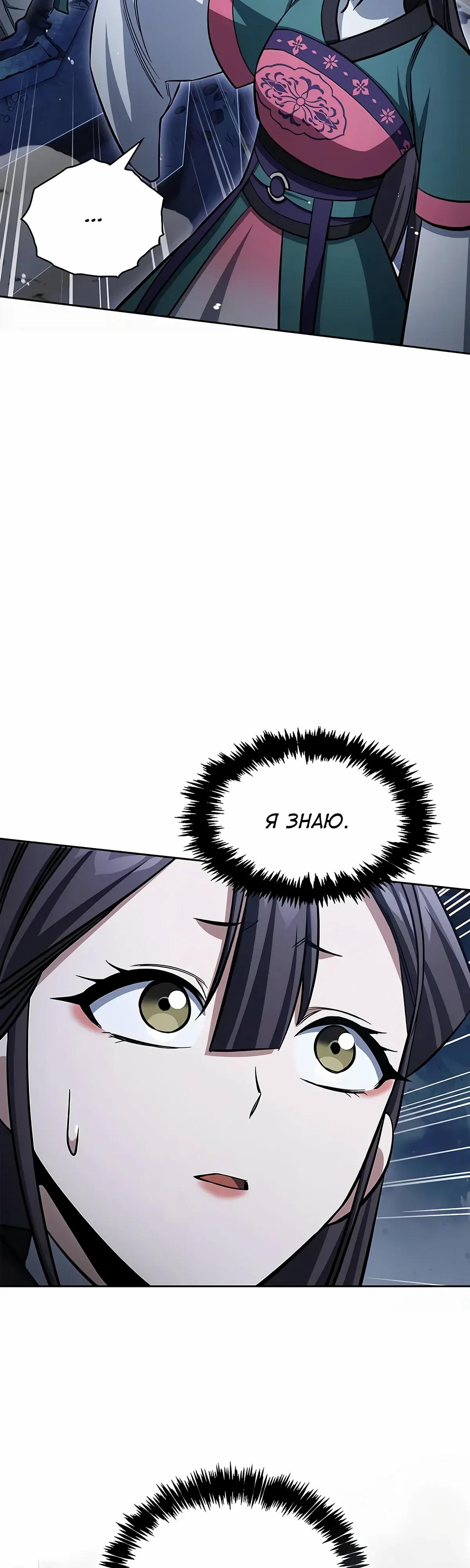 Манга Наследник великой небесной библиотеки - Глава 162 Страница 45