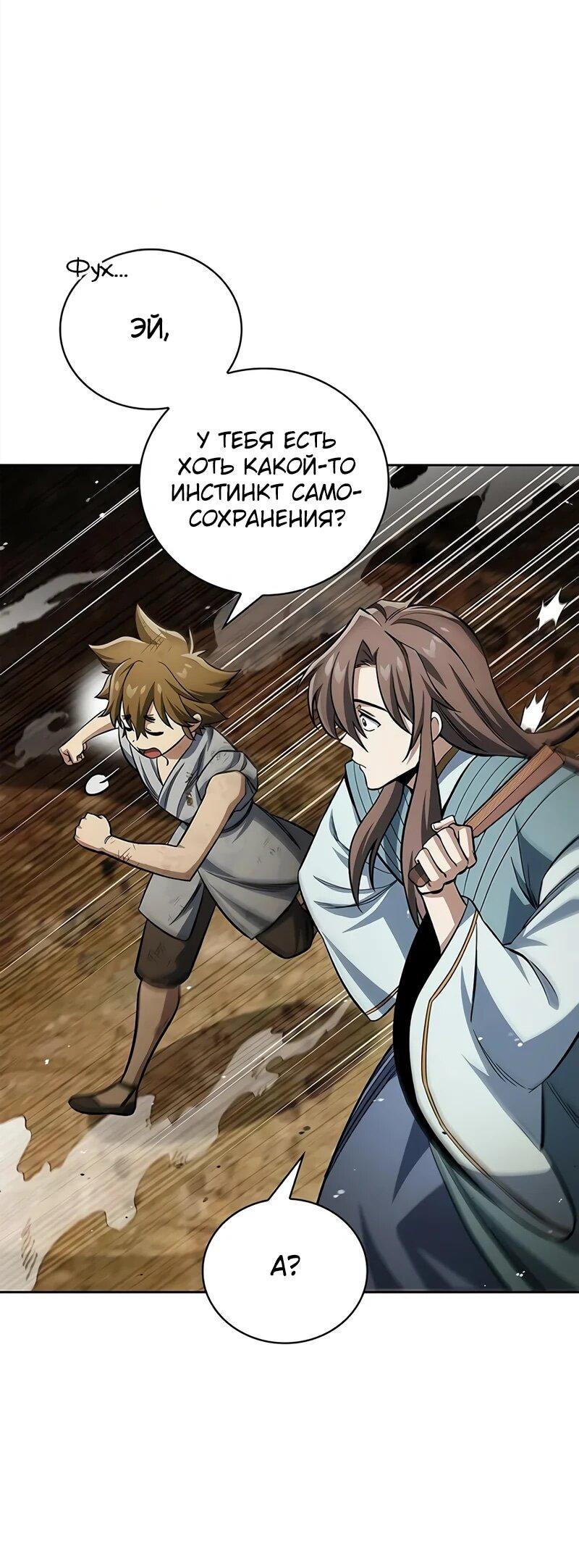 Манга Наследник великой небесной библиотеки - Глава 163 Страница 6