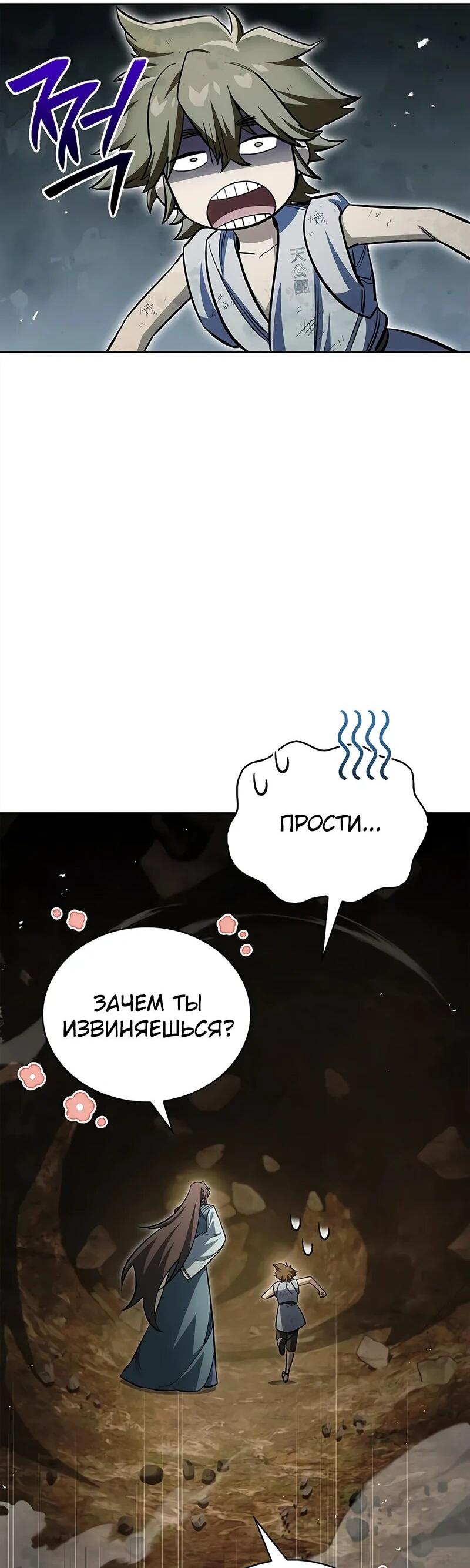 Манга Наследник великой небесной библиотеки - Глава 163 Страница 9