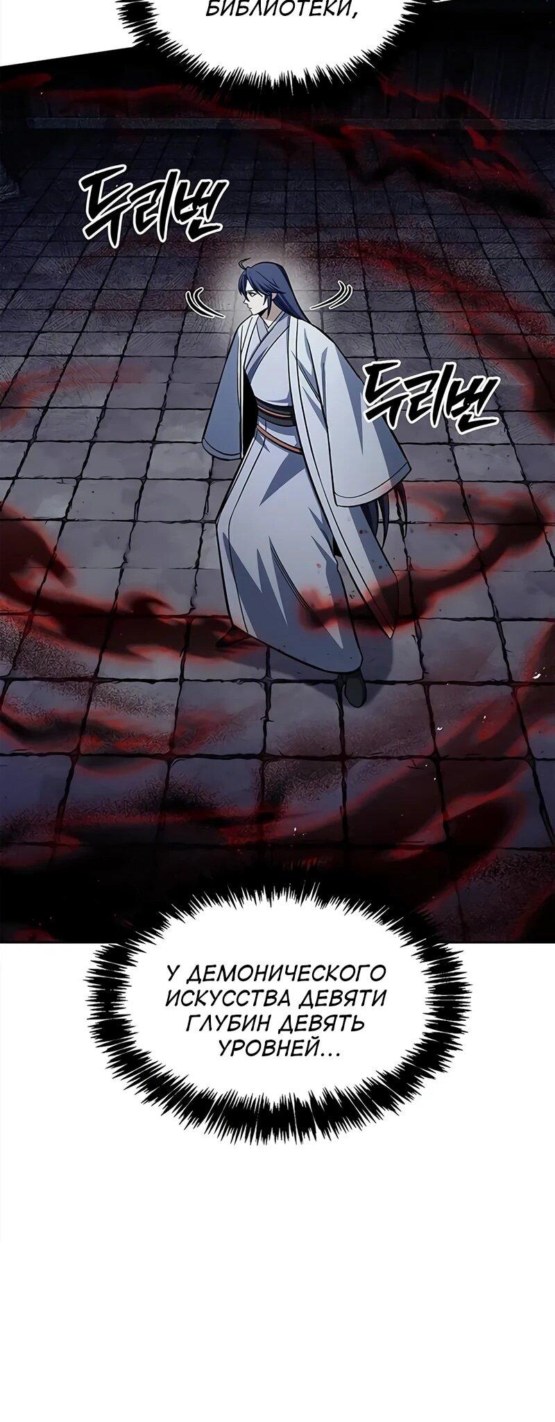 Манга Наследник великой небесной библиотеки - Глава 163 Страница 30