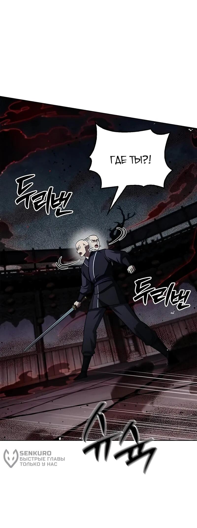 Манга Наследник великой небесной библиотеки - Глава 163 Страница 50