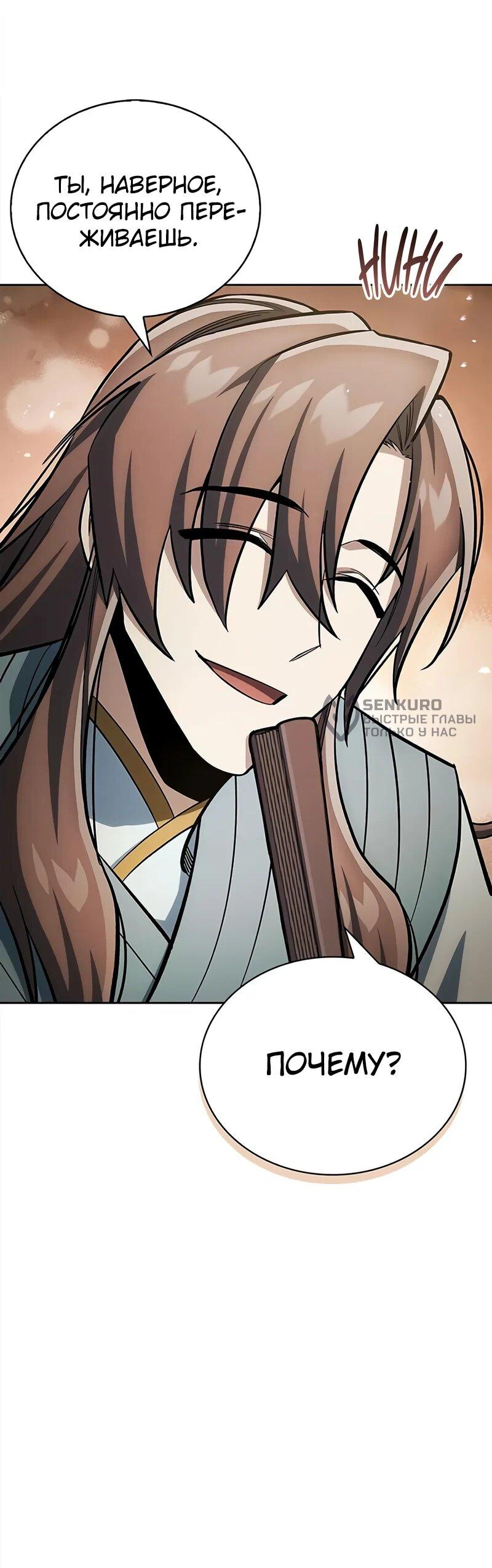 Манга Наследник великой небесной библиотеки - Глава 163 Страница 8