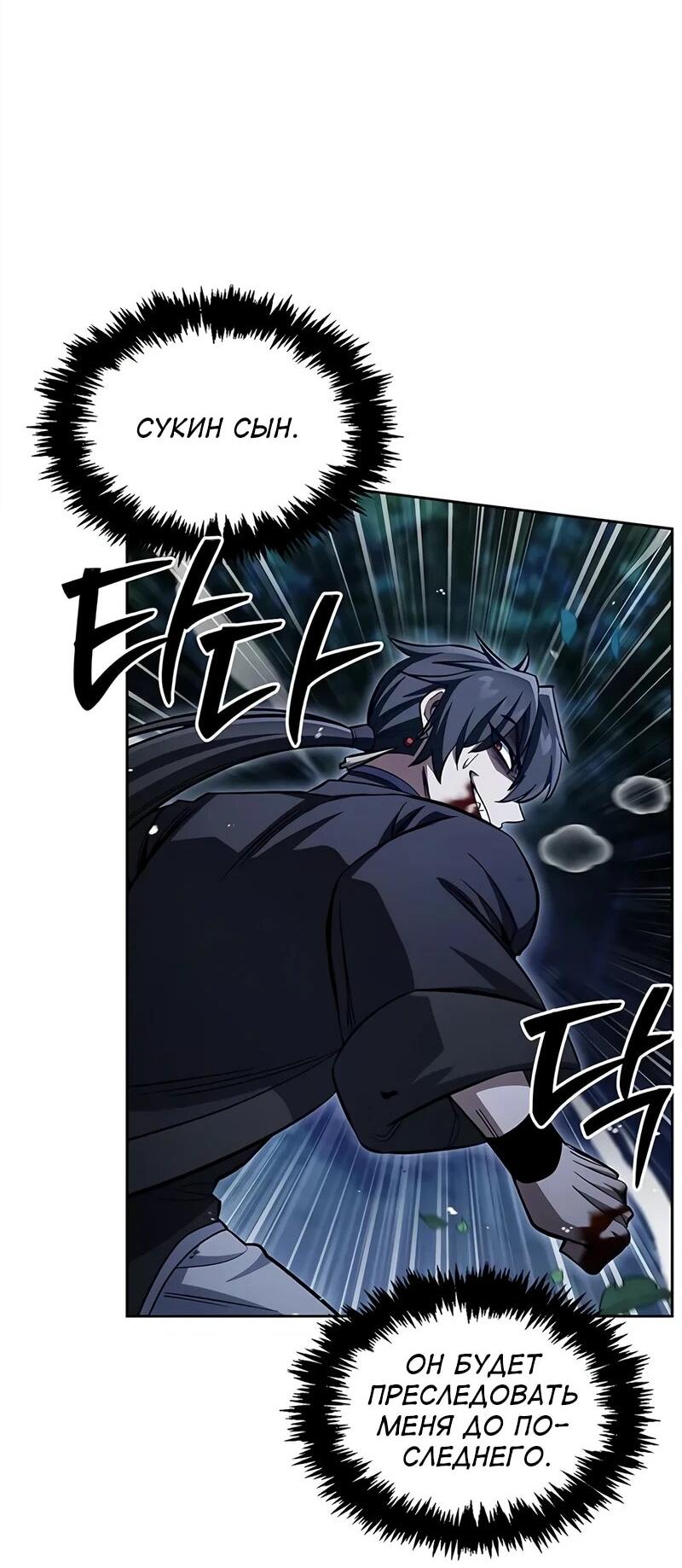 Манга Наследник великой небесной библиотеки - Глава 163 Страница 71