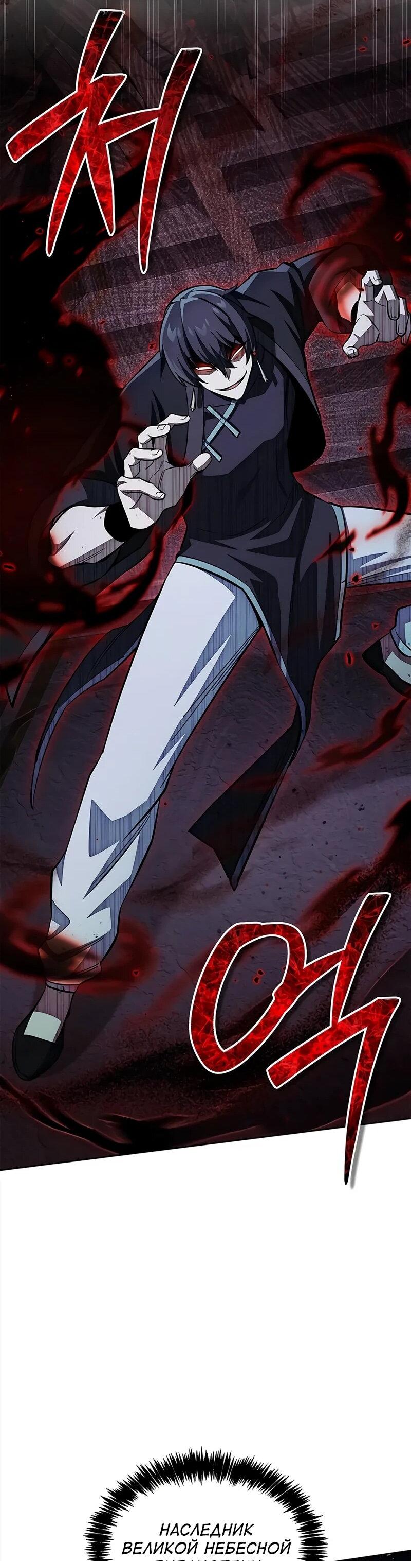 Манга Наследник великой небесной библиотеки - Глава 163 Страница 29