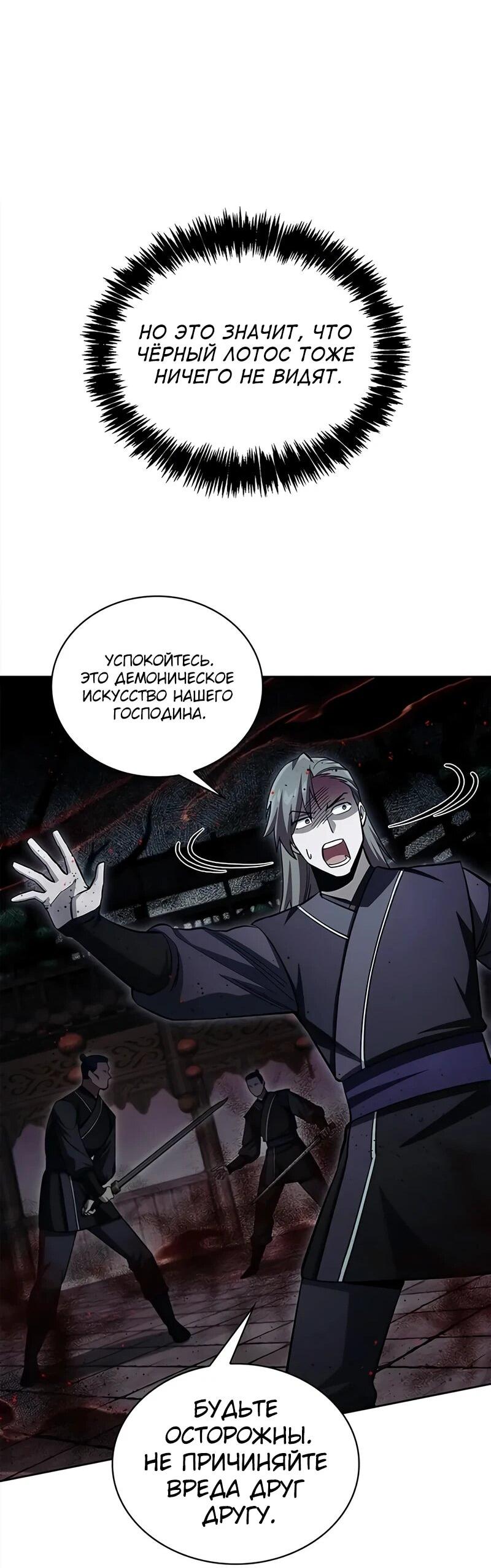 Манга Наследник великой небесной библиотеки - Глава 163 Страница 40