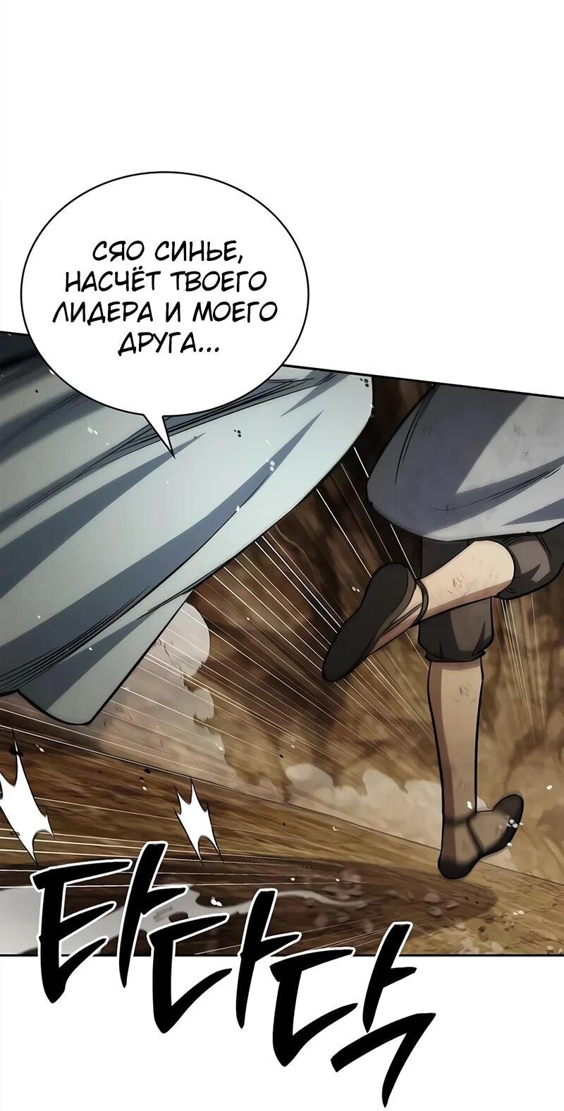 Манга Наследник великой небесной библиотеки - Глава 163 Страница 4