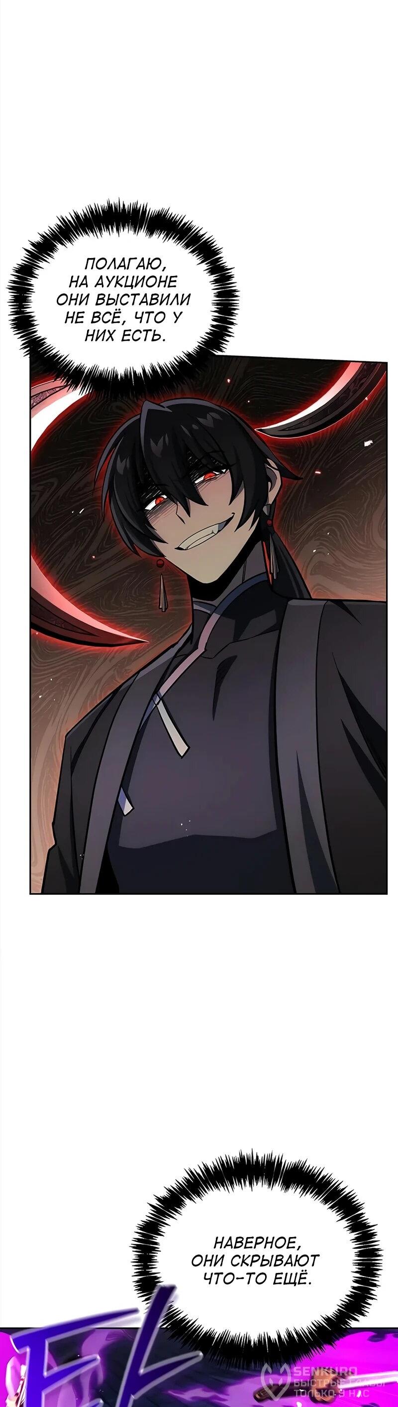 Манга Наследник великой небесной библиотеки - Глава 163 Страница 20