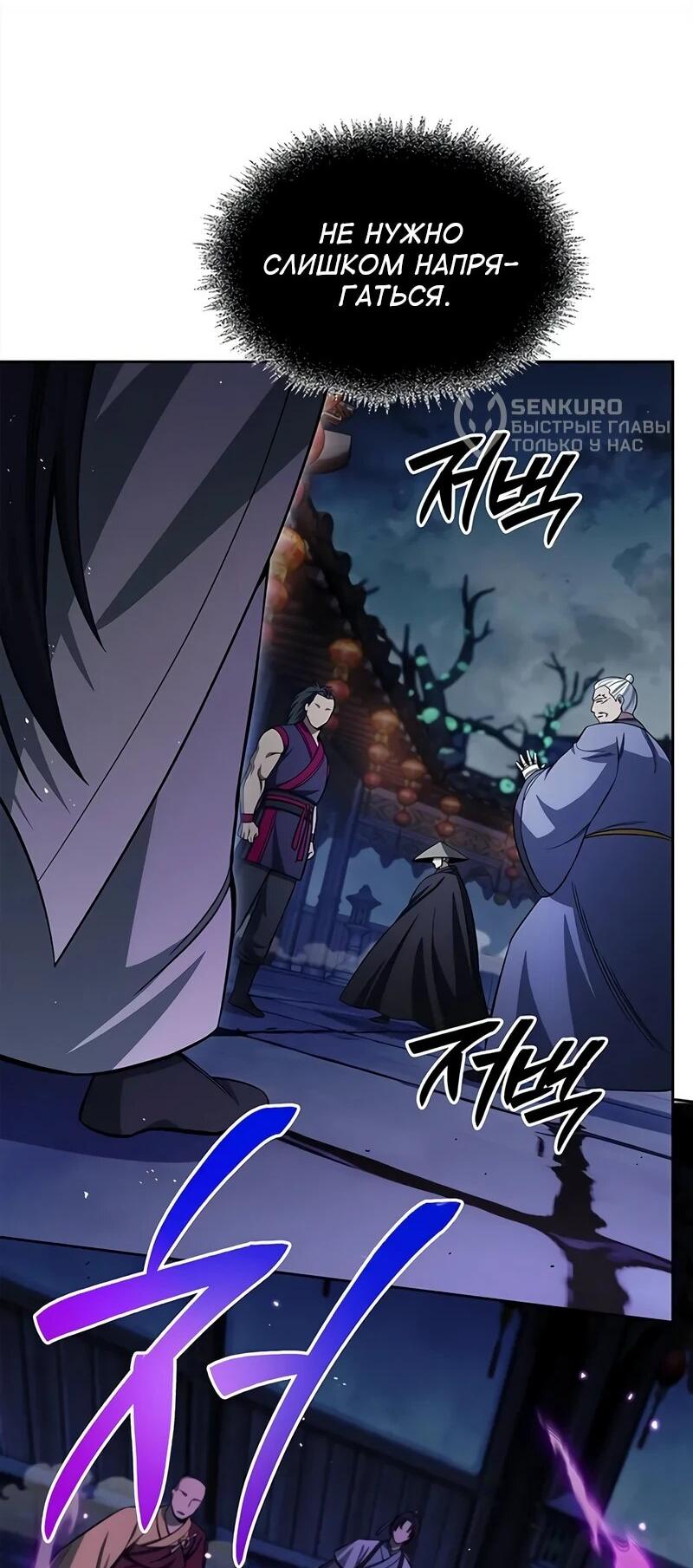 Манга Наследник великой небесной библиотеки - Глава 163 Страница 17