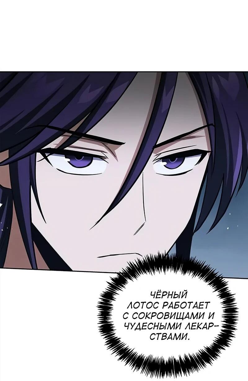 Манга Наследник великой небесной библиотеки - Глава 163 Страница 19