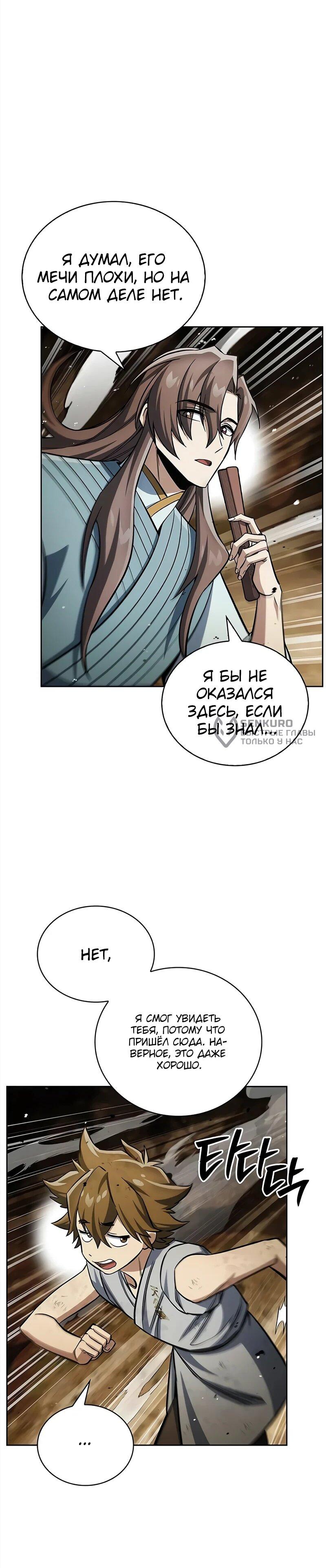 Манга Наследник великой небесной библиотеки - Глава 163 Страница 5