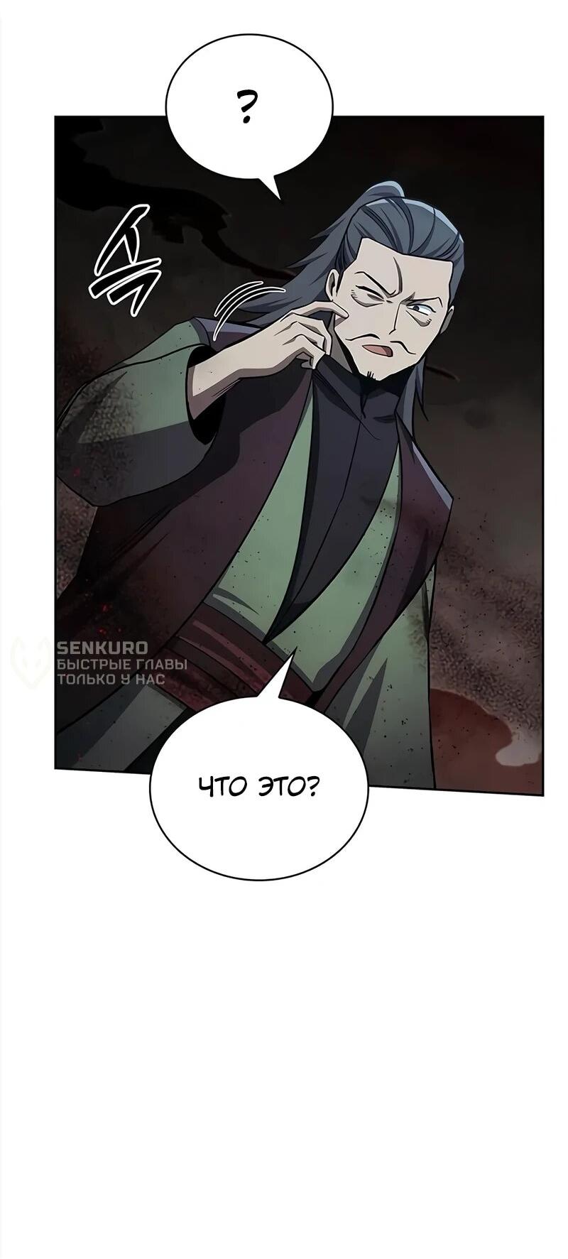 Манга Наследник великой небесной библиотеки - Глава 163 Страница 35