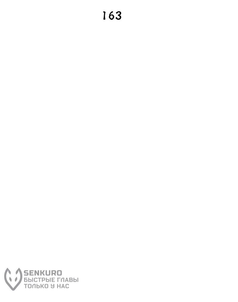 Манга Наследник великой небесной библиотеки - Глава 163 Страница 12