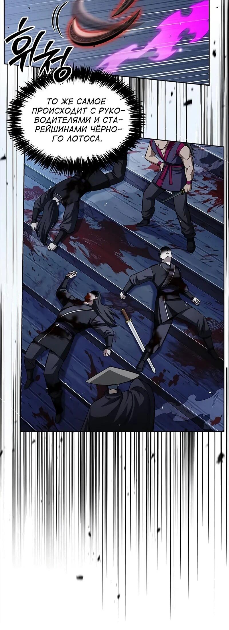 Манга Наследник великой небесной библиотеки - Глава 163 Страница 65