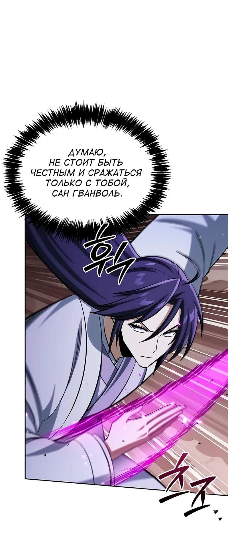 Манга Наследник великой небесной библиотеки - Глава 163 Страница 45