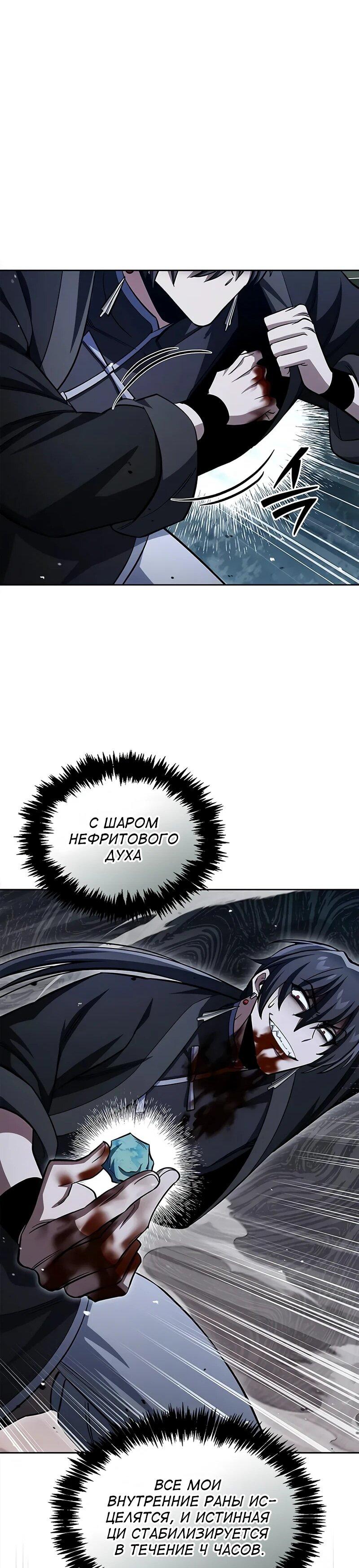 Манга Наследник великой небесной библиотеки - Глава 163 Страница 72