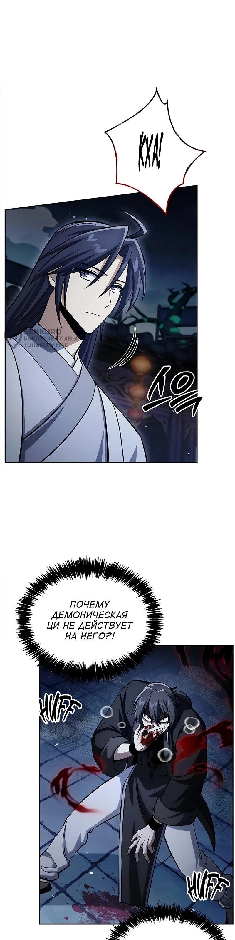 Манга Наследник великой небесной библиотеки - Глава 163 Страница 62