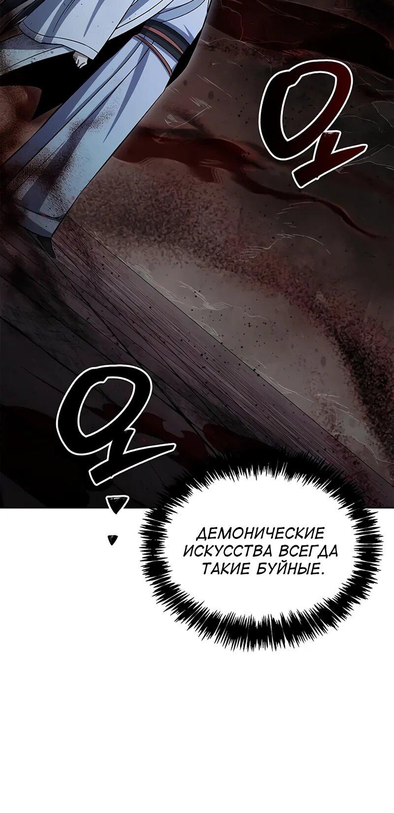 Манга Наследник великой небесной библиотеки - Глава 163 Страница 39