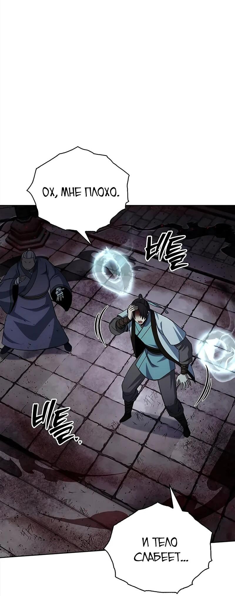 Манга Наследник великой небесной библиотеки - Глава 163 Страница 37