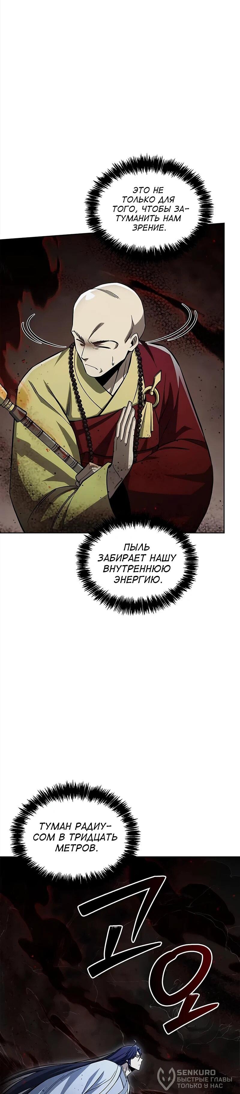 Манга Наследник великой небесной библиотеки - Глава 163 Страница 38