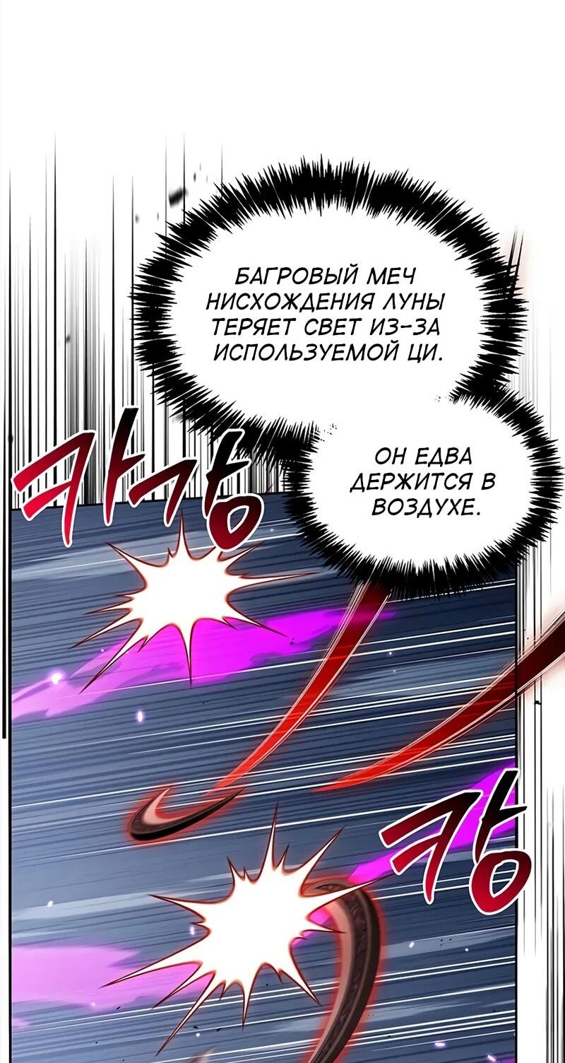 Манга Наследник великой небесной библиотеки - Глава 163 Страница 64