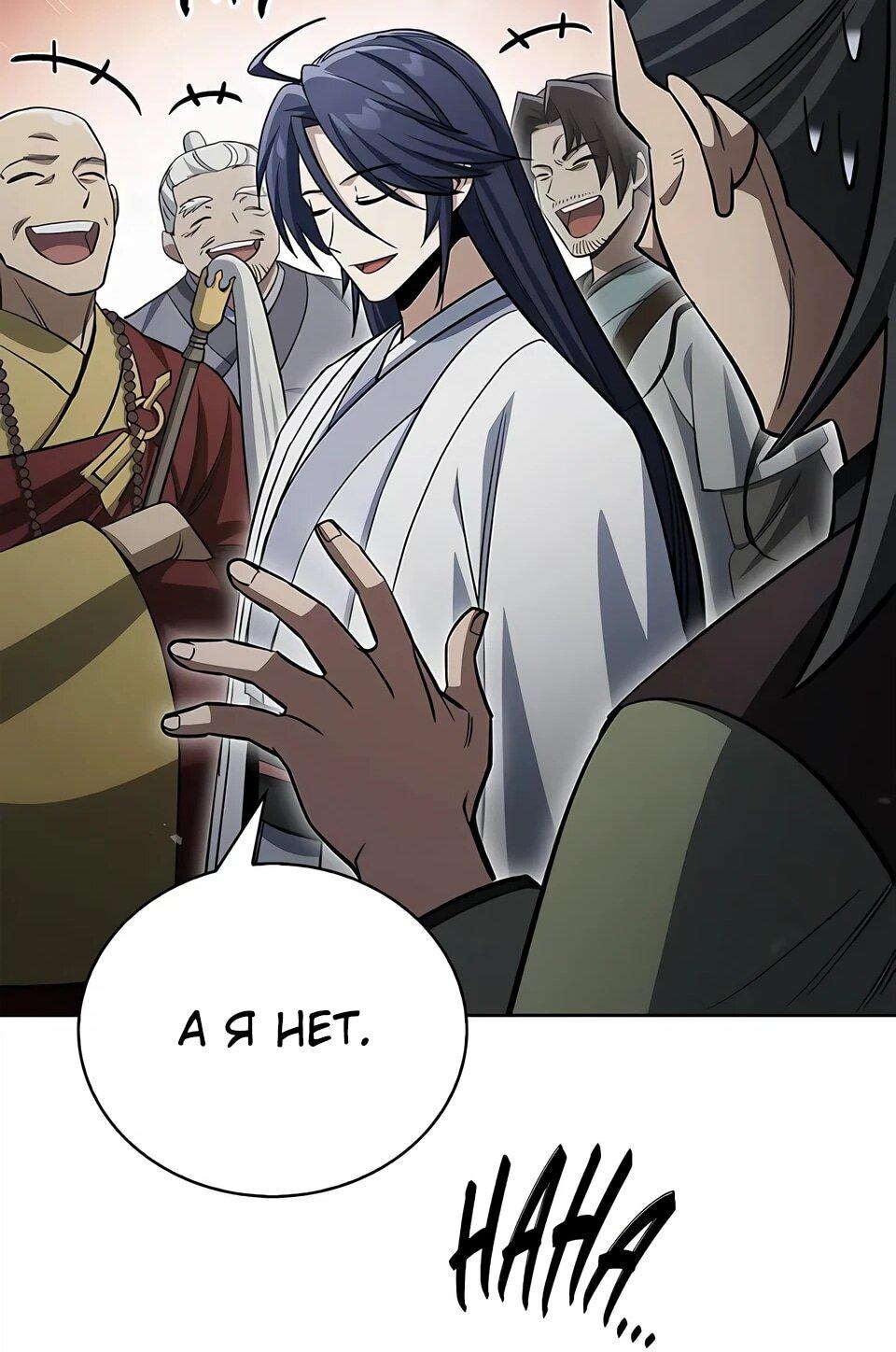 Манга Наследник великой небесной библиотеки - Глава 164 Страница 70