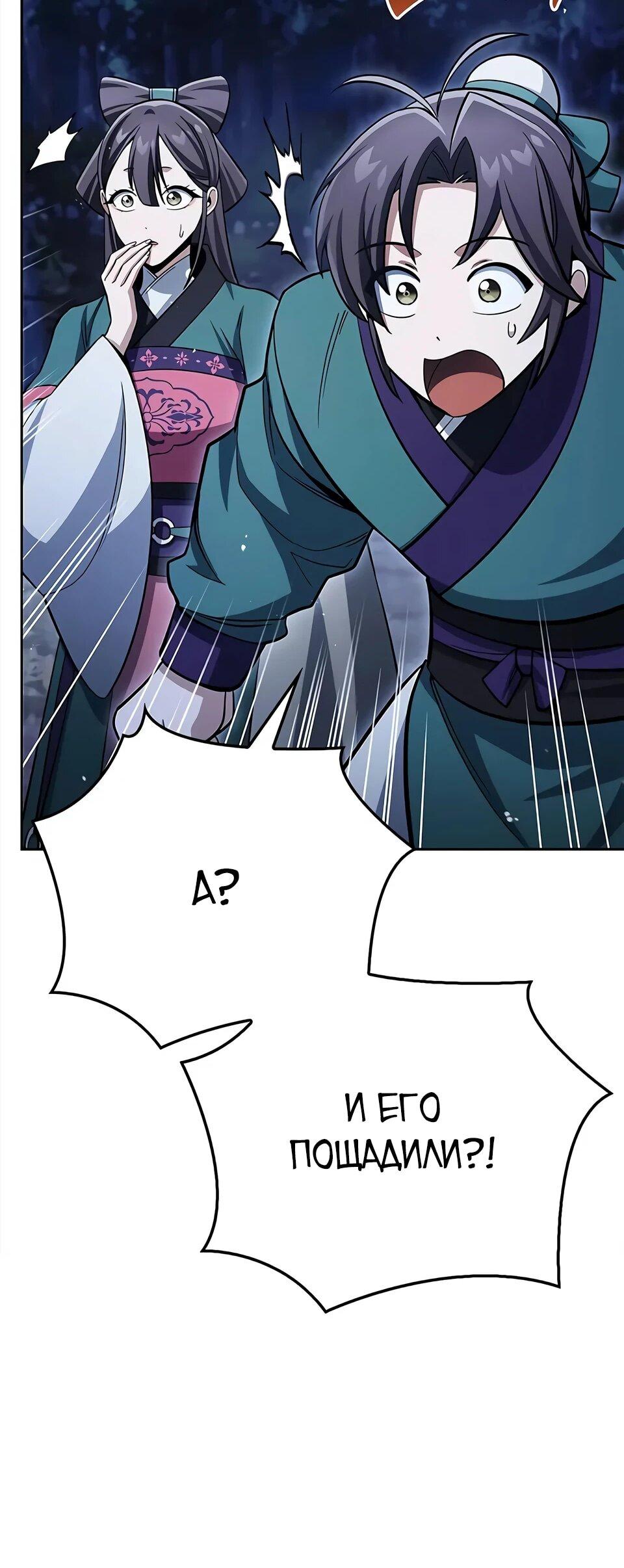 Манга Наследник великой небесной библиотеки - Глава 164 Страница 62