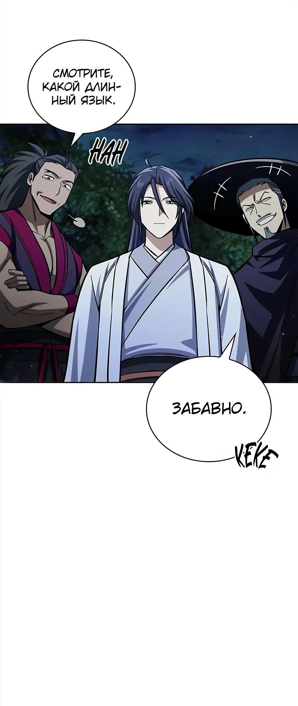 Манга Наследник великой небесной библиотеки - Глава 164 Страница 44