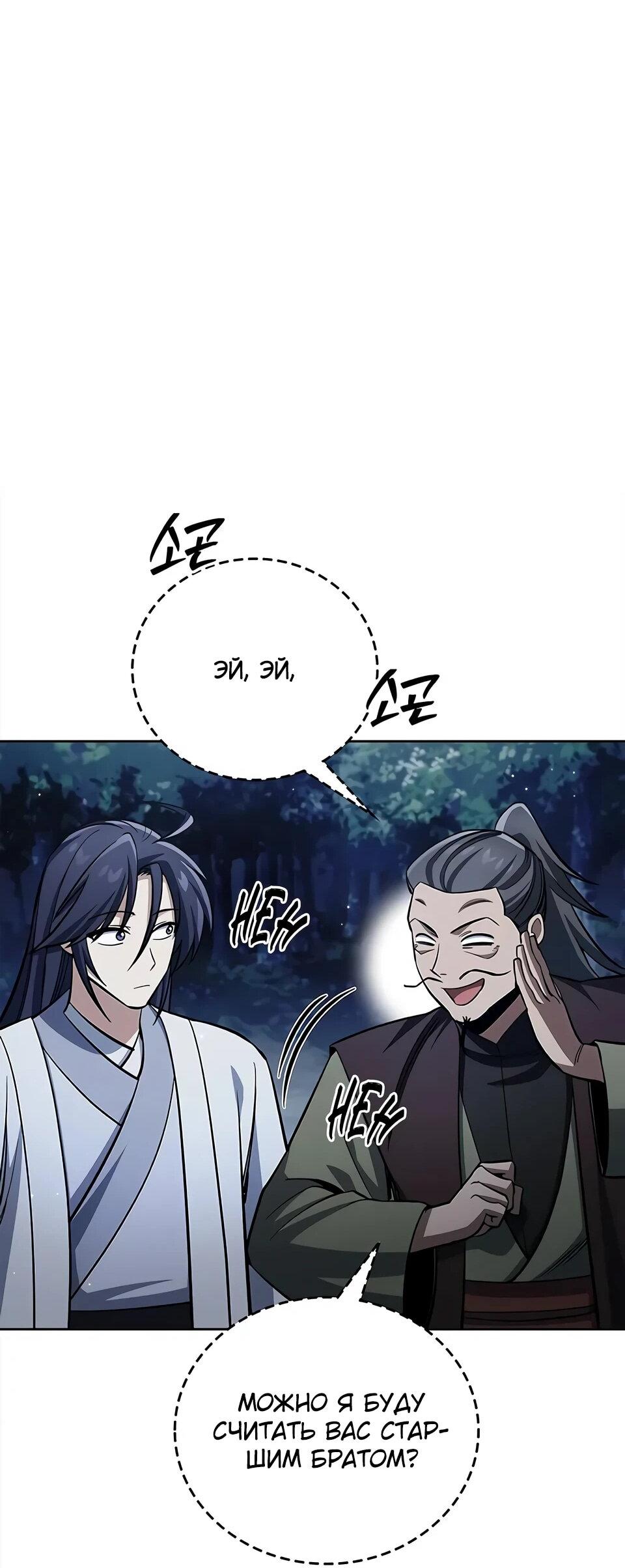 Манга Наследник великой небесной библиотеки - Глава 164 Страница 68