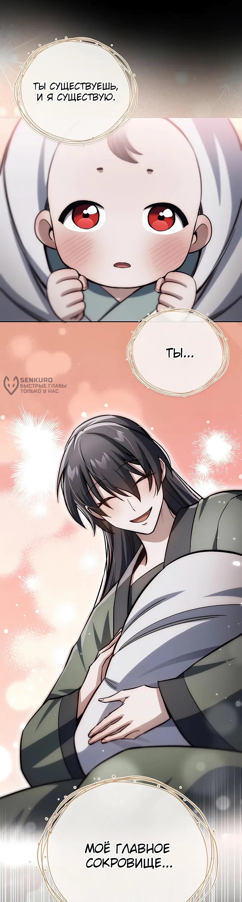 Манга Наследник великой небесной библиотеки - Глава 164 Страница 41