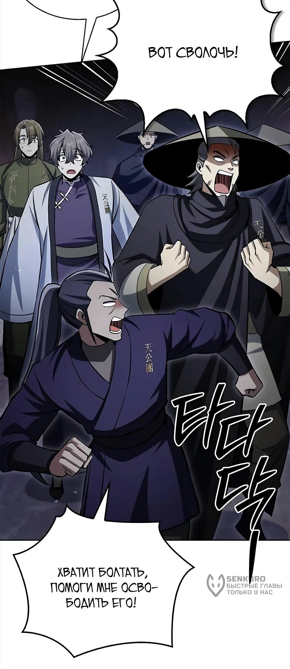 Манга Наследник великой небесной библиотеки - Глава 164 Страница 82