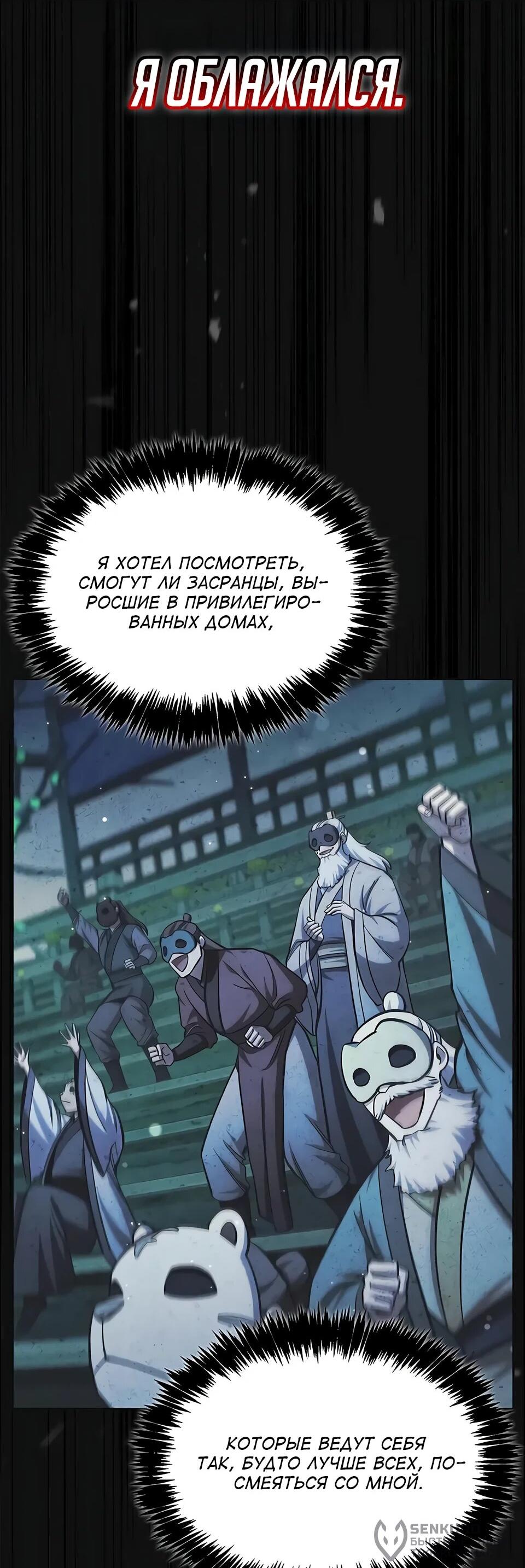 Манга Наследник великой небесной библиотеки - Глава 164 Страница 19