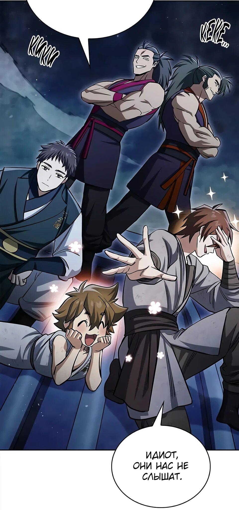 Манга Наследник великой небесной библиотеки - Глава 164 Страница 90