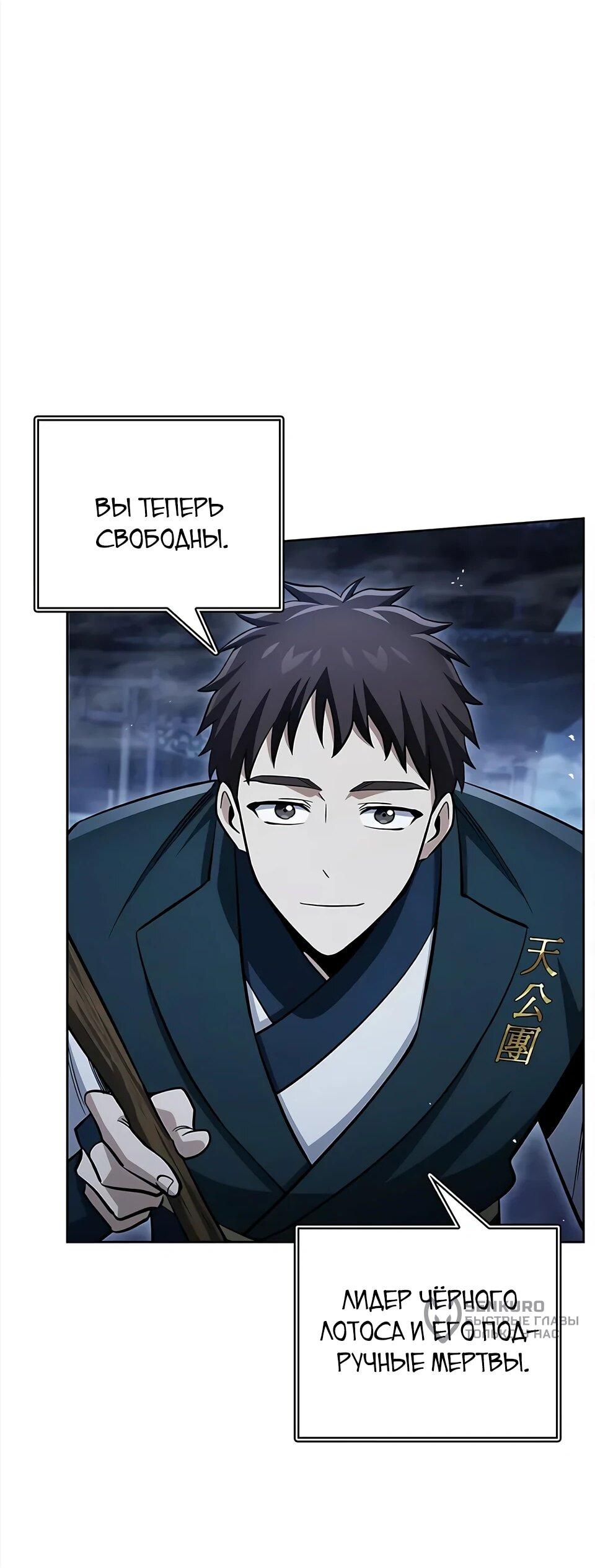 Манга Наследник великой небесной библиотеки - Глава 164 Страница 96